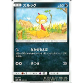 ズルッグ 072/131 SMH 悪 ポケモンカードゲーム サン&ムーン GXスタートデッキ